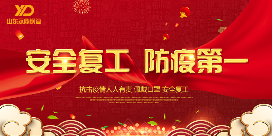 山东茄子视频APP在线观看茄子视频在线免费观看:严格防疫,全力复工 山东茄子视频APP在线观看茄子视频在线免费观看:严格防疫,全力复工
