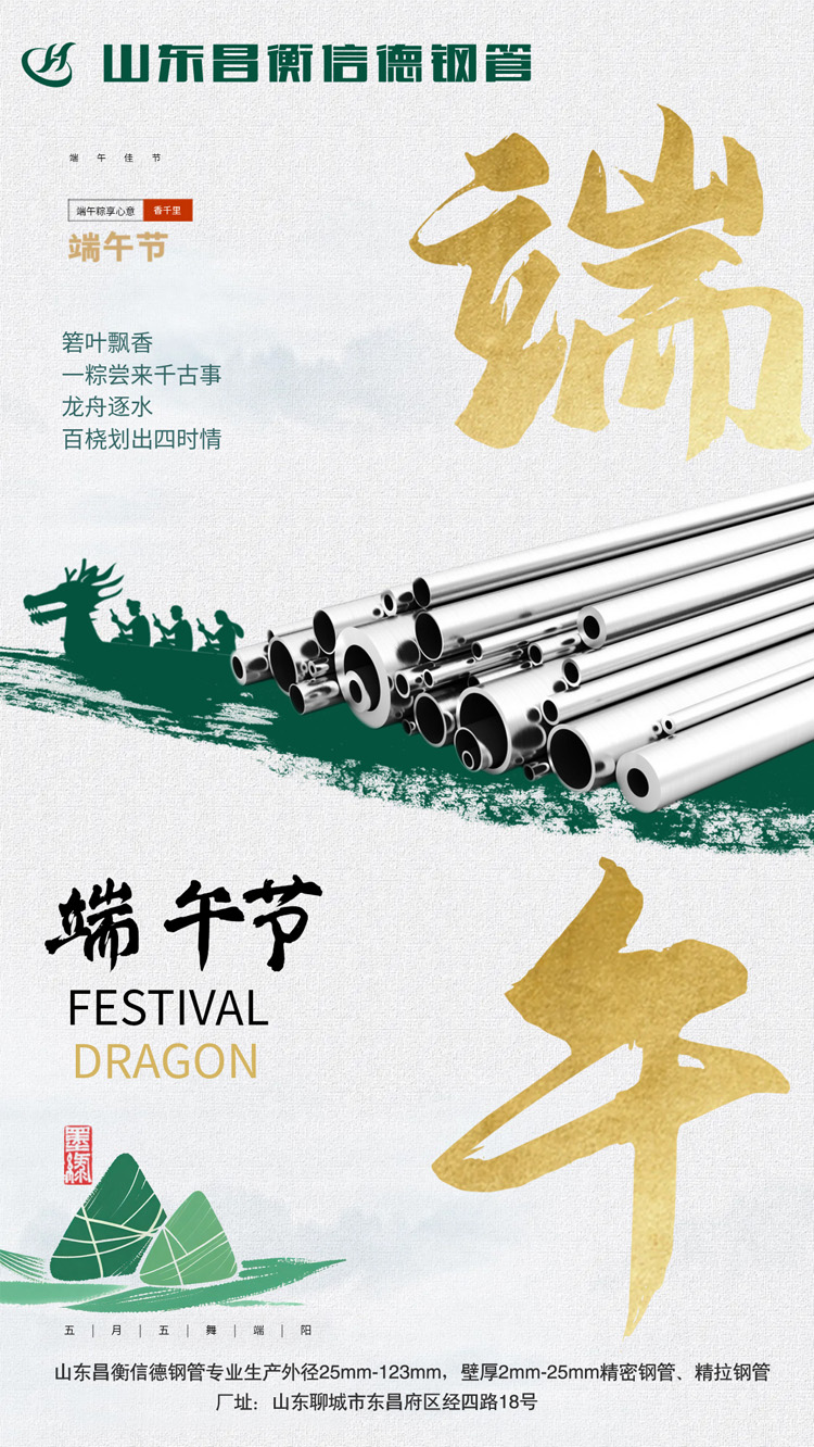 端午节 | 愿您“粽”有快乐相伴，安康藏进岁岁年年