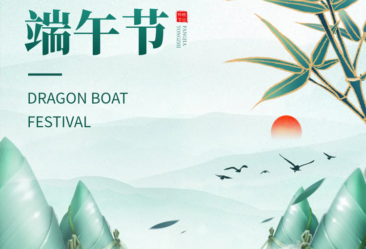 粽叶飘香迎端午，匠心铸管话安康