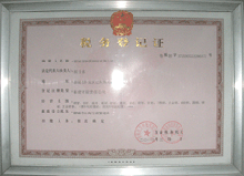 无缝茄子视频在线免费观看公司税务登记证